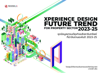 เทรนด์อังหาริมทรัพย์ที่น่าจับตามองในปี 2023- 25 XPERIENCE DESIGN FUTURE TREND FOR PROPERTY SECTOR 2023-25